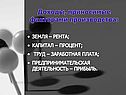 Доходы, приносимые факторами производства