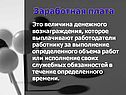 Заработная плата