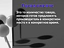 Предложение