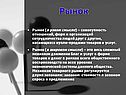 Рынок