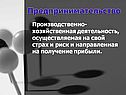 Предпринимательство