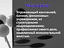 Менеджер
