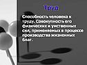 Труд