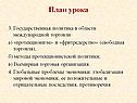 Государственная политика