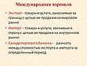 Международная торговля
