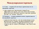 Международная торговля