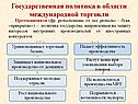 Протекционизм