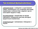 Три основные функции рекламы: