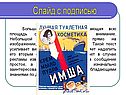Слайд с подписью