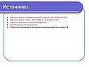 Источники