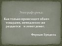 Эпиграф урока