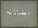 Тема урока
