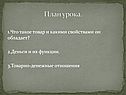 План урока