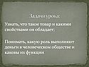 Что такое товар