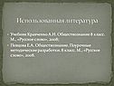 Использованная литература