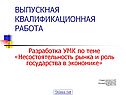 Уроки экономики