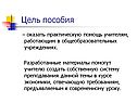 Цель пособия