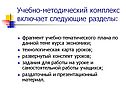 Учебно-методический комплекс включает следующие разделы: