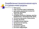 Разработанные технологическая карта 2-х уроков имеют разделы: