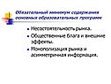 Несостоятельность рынка