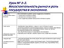 Урок № 1-2