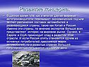 Развитие концерна