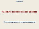 Назовите основной закон бизнеса