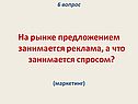 Маркетинг