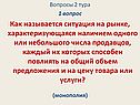 Монополия
