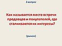 Рынок