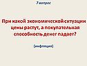 Инфляция