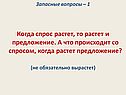 Когда спрос растет, то растет и предложение