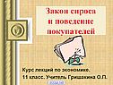 Закон спроса