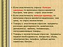 Эластичность