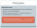 Человеческий капитал