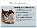 Занятость и безработица