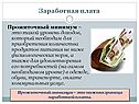 Прожиточный минимум