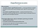 Вознаграждение за труд