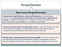 Причины безработицы