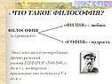 Что такое философия