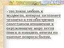 Любовь к мудрости