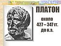 Платон