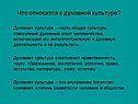 Духовная культура