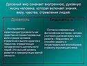 Духовная жизнь личности