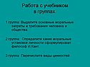 Моральные запреты