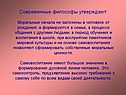 Философы