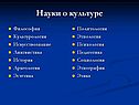Науки о культуре
