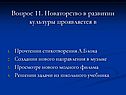 Новаторство в развитии культуры