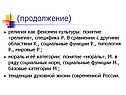 Религия как феномен культуры
