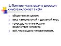 Понятие «культура» в широком смысле